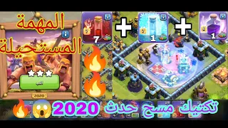 تكتيك لمسح حدث 2020 تحدي مرور عشر سنوات كلاش أوف كلانس،clash of clans event ٢٠٢٠،الحدث الجديد