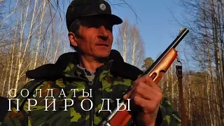 Солдаты природы.Заповедная Россия.Борьба с браконьерством.