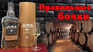 Jura 12 - обзор и дегустация виски Джура 12 лет