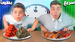 تضاربنا بسبب😡(تحدي الأكل السريع VS الأكل البطيئ) دجاج مشوي"هودوك"