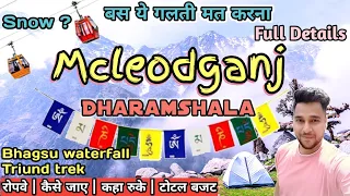 Dharamshala Mcleodganj tourist places | Mcleodganj tour guide | Triund trek | Mcleodganj trip vlog