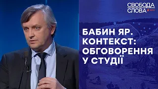 Бабий Яр. Контекст: обсуждение исторического бэкграунда и последствий | Свобода слова на ICTV