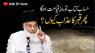 Qabar Kay Azab Ki Haqeeqat Kya Hai ? | Dr. Israr Ahmed R.A | Question Answer