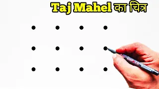 How to Draw Taj Mahal  From Dots | Easy Taj Mahal Drawing For Beginners | Dots Drawing