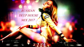 Russian DEEP HOUSE MIX 2017