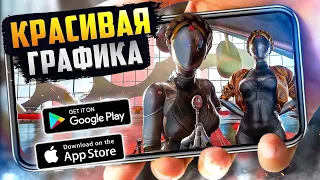 20 ИГР с  КРАСИВОЙ ГРАФИКОЙ для ANDROID и iOS 2023 | ИГРЫ С КРУТОЙ ГРАФИКОЙ