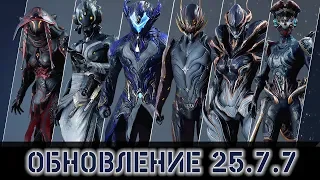 Warframe: Тэнноген 17 Раунд, Изменения Испарителя, Финальный Эпизод Эмиссара