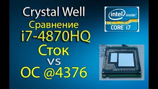 Сравнение i7-4870HQ (Crystal Well) Stok vs OC @4376 on GTX1070