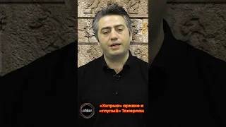 «Хитрые» армяне и «глупый» Тамерлан