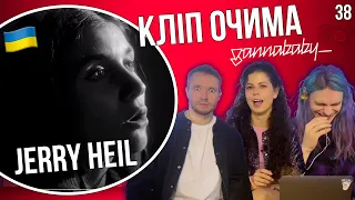 Jerry Heil – НА НЕБІ НІ ЗОРІ | КЛІП ОЧИМА gannababy_