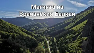 НАЙ-ВИСОКИЯТ водопад в България