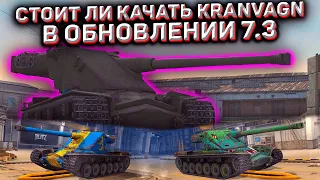 Стоит Ли Качать Kranvagn В Wot Blitz? Обзор Обновления 7.3 Wot Blitz! Новая Ветка Шведских Танков!