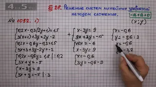 Упражнение № 1052 (Вариант 1) – ГДЗ Алгебра 7 класс – Мерзляк А.Г., Полонский В.Б., Якир М.С.