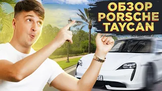 Обзор Porsche Taycan: Мощь, Экологичность и Дрифт