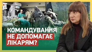 🤬ЖАХЛИВА БРЕХНЯ! МЕДИКИ ПІД ЗАГРОЗОЮ: КОМАНДУВАННЯ НЕ ДОПОМАГАЄ ЛІКАРЯМ?