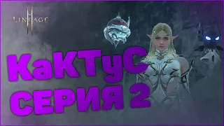 [Lineage 2M] KaKTyC | Серия 2 | Орб 59 лвл