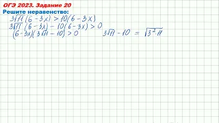 2️⃣0️⃣РЕШЕНИЕ ЛИНЕЙНЫХ НЕРАВЕНСТВ⚪🔵🔴ОГЭ 2️⃣0️⃣2️⃣4️⃣