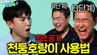 천둥호랑이 선생님이 알려주는 박효신 캐스팅 비하인드와⚡천둥 창법의 비밀 | 🎶바보, 만약에, 예뻤어, 좋니, 넘쳐흘러 [임한별의 인생곡] Ep.02 권인하