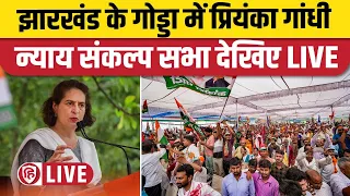LIVE: Priyanka Gandhi Godda Jan Sabha | Jharkhand | Congress | Lok Sabha Election 2024