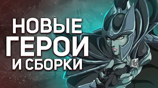 СИЛЬНЕЙШИЕ ГЕРОИ И НОВЫЕ СБОРКИ ПАТЧА 7.32.: ЛУЧШИЕ ГЕРОИ ПАТЧА - NECR DOTA 2