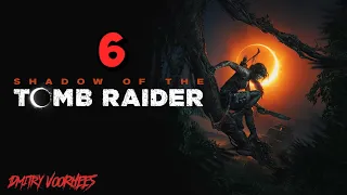 Прохождение Shadow of the Tomb Raider # 6 {2018} Ps5