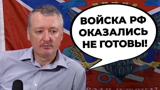 💥У Соловйова, аж мову відняло! Гіркін влаштував ПОВНИЙ РОЗНОС армії рф! Пригожин ПРОЇХАВСЯ по путіну