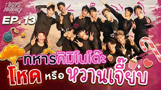 🫡 12 หนุ่ม #PitBabeTheSeries ทหารโหดหรือหวานเจี๊ยบ 💕 | Boys Journey ภารกิจพิชิตใจ EP.13 [ENG/CN]