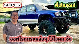 Toyota ￼tiger D4D พี่เสือเข้ม เต็มระบบ จบที่ Super .ซ้ง…(มันหล่อมากๆ (กบดำ)พาชม