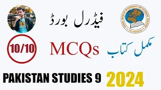 Pakistan Studies 9 Full Book  MCQs +Short + Long 2024 | Federal Board