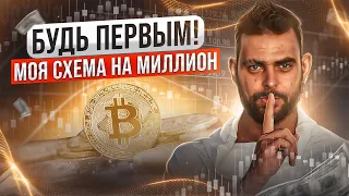 КРИПТОВАЛЮТА КАК ЗАРАБОТАТЬ | СТРАТЕГИЯ ИНВЕСТИРОВАНИЯ | КРИПТА ДЛЯ НОВИЧКОВ