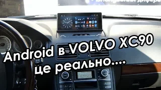 Android магнітола в Volvo XC 90. Встановили RedPower 31190 IPS і камеру заднього виду