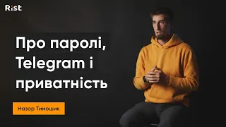 Як зберегти персональні дані від кібератаки? Як зберігати паролі? | Назар Тимошик | Інтерв'ю з Rist