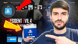 TUTORIAL🎥 - Ինչպես գնել խաղեր PlayStation Store-ից PS5/PS4-ով 🎮