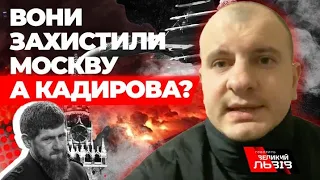 КАРАСЬ про повітряний захист Москви та можливу «бавовну»