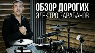 Обзор дорогих электро барабанов Roland TD 17 KVX за1800$