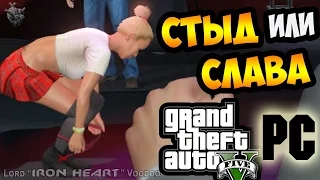 GTA 5 на PC ► 11 СЕРИЯ | Прохождение ОТ ПЕРВОГО ЛИЦА [Gameplay "Grand Theft Auto V"] HD 1080p 60 fps