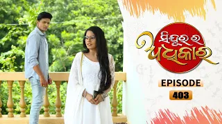 Sindurara Adhikara | Full Ep 403 | 29th oct 2021 | Odia Serial – TarangTV