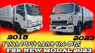 ያገለገሉ የስራ መኪና FSR/OBAMA ISUZU ዋጋ በኢትዮጵያ /used car price in Ethiopia //የመኪና ዋጋ በኢትዮጵያ 2015//