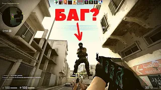 BUG TELEPORT ENEMY IN CS:GO / БАГ ТЕЛЕПОРТ ПРОТИВНИКА В ГС ГО