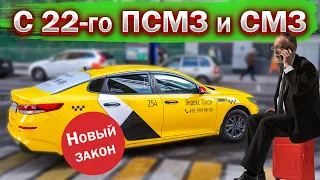 В ТАКСИ только СМЗ ПСМЗ ИП. Новый закон. Новости Бородач