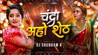 Chandra vs aho shet lay disan jaliya bhet || dj shubham k || marathi DJ's ramix