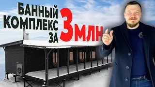 МОДУЛЬНЫЙ БАННЫЙ КОМПЛЕКС "ПАЛЬМИРА ЛЮКС" / ПРИВЕЗЛИ В КАЗАНЬ / УСТАНОВИЛИ ЗА 5 ДНЕЙ