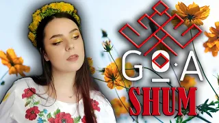 Go_A - SHUM (Cover by Diana Skorobreshchuk)