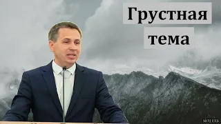 "Грустная тема". Е. А. Чмых. МСЦ ЕХБ