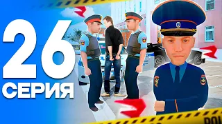 СЛУЖБА в ПОЛИЦИИ!☠️ ПУТЬ от БОМЖА до ЛИДЕРА ПОЛИЦИИ! Серия #26 РОДИНА РП (gta crmp)