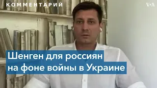 Дмитрий Гудков о запрете шенгенских виз для россиян