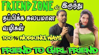 How To Become Her Boyfriend From Just Being Friend | How To Escape From Friend Zone  - IN TAMIL