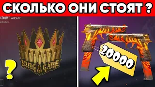 СКОЛЬКО БУДУТ СТОИТЬ СКИНЫ ИЗ ПАССА В STANDOFF 2 0.23.0 FIREBORN ?