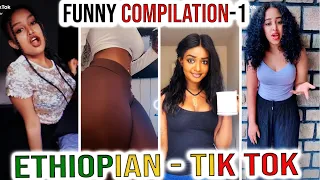 Tik Tok -  Ethiopian Funny Videos Part 1  አዝናኝ ቪድዮዎች ስብስብ  Ethiopian Comedy