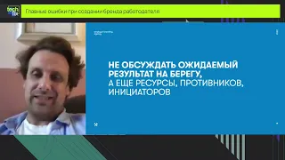 Главные ошибки при создании бренда работодателя